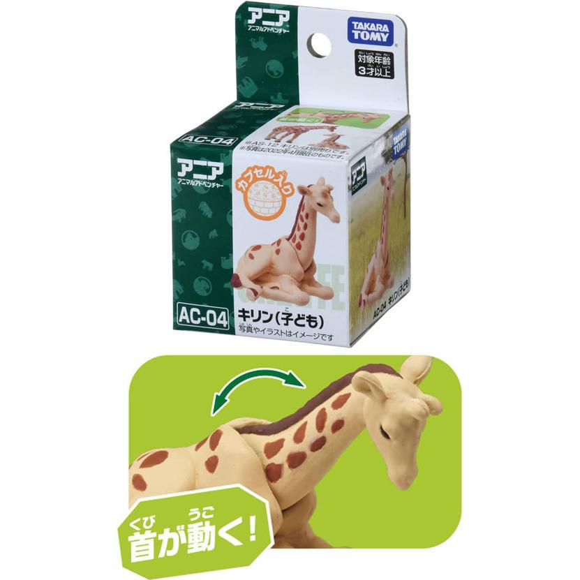 アニア AC-04 キリン子ども 4904810205890 : ユウセイ堂1号店 Yahoo