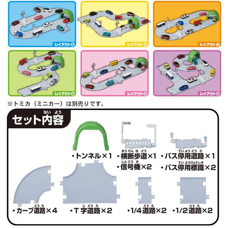 送料無料 トミカ トミカタウン くみかえかんたん！ベーシックどうろ