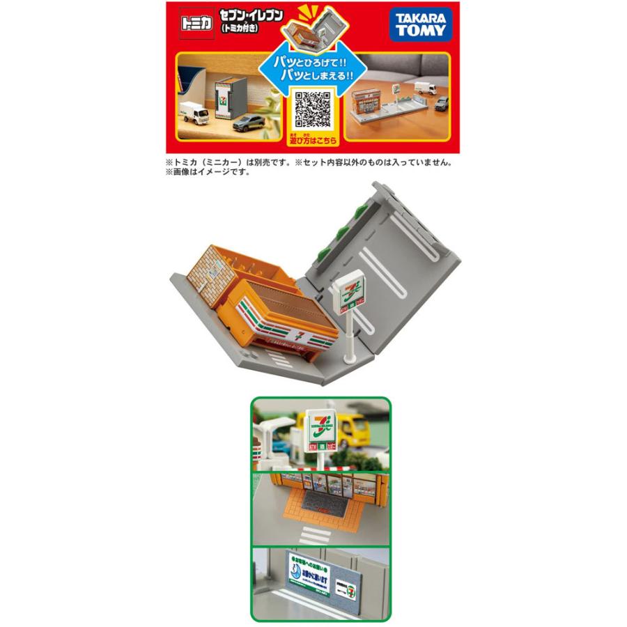 送料無料 トミカ トミカタウン セブン-イレブン トミカ付き