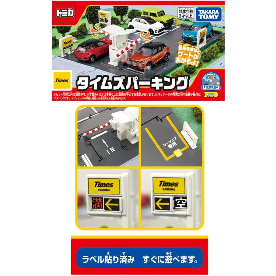 トミカタウン　docomo　オートパーキング　料金所　交番　セブン すかいらーく オンライン限定価格】トミカタウン 料金所 | おもちゃ通販のトイザらス