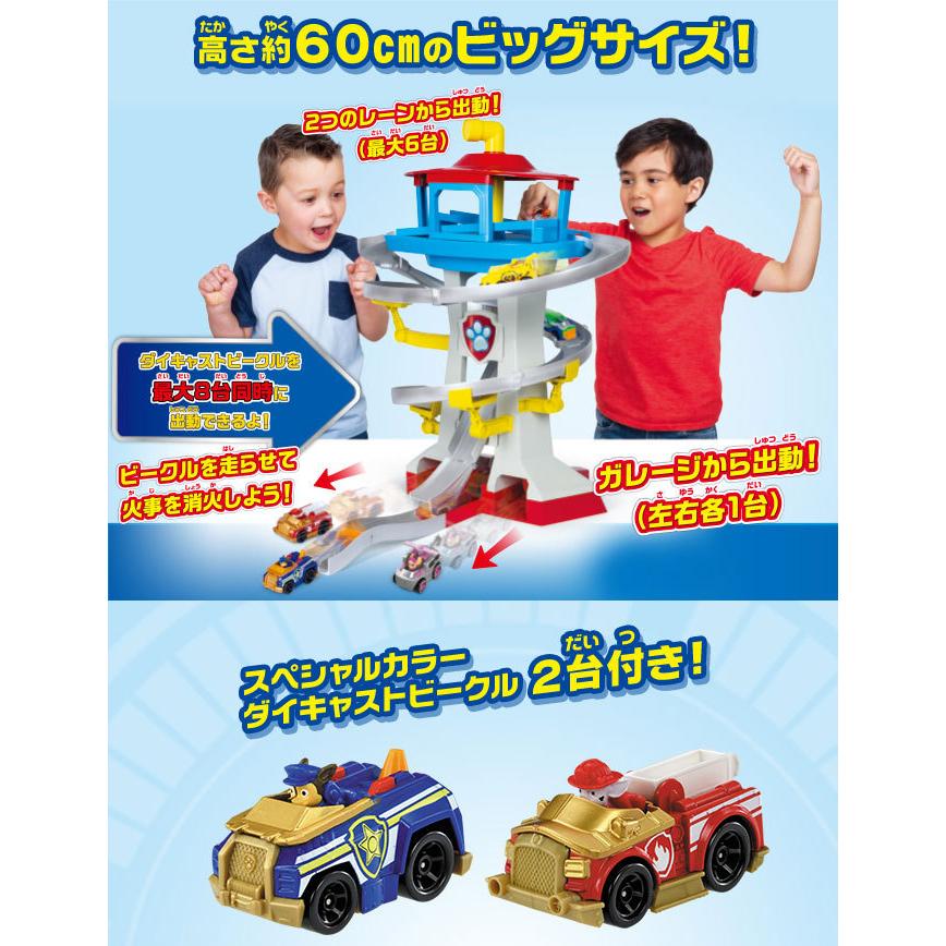 送料無料 パウ・パトロール パウっと出動！ DXパウステーション