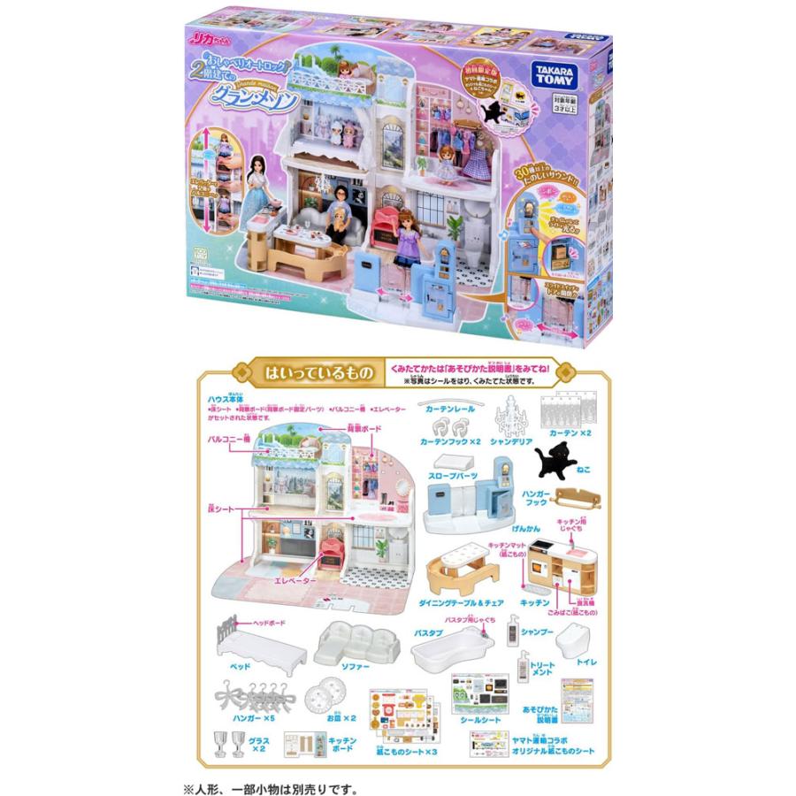 送料無料 初回特典付属リカちゃん おしゃべりオートロック 2階建ての