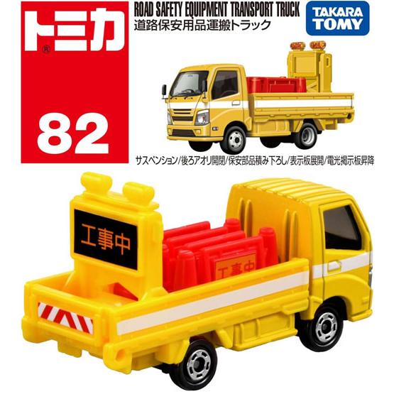 トミカ No.82 道路保安用品運搬トラック : ユウセイ堂1号店 Yahoo