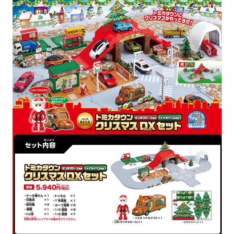 送料無料 トミカワールド トミカタウン クリスマスDXセット