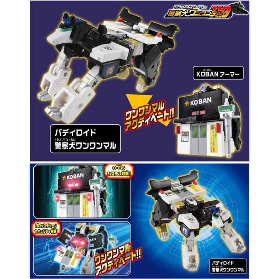 ジョブレイバーANA ワンワンマル 警察 3体まとめ売り トミカ ジョブレイバー KOBANアーマー 警察犬ワンワンマル : おもちゃ