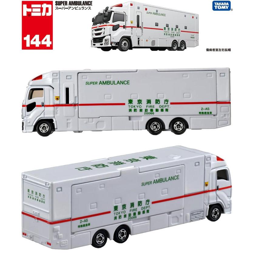 トミカ No.144 スーパーアンビュランス : ユウセイ堂1号店 Yahoo