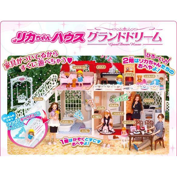 リカちゃんハウス グランドドリーム タカラトミー : ユウセイ堂1号店 