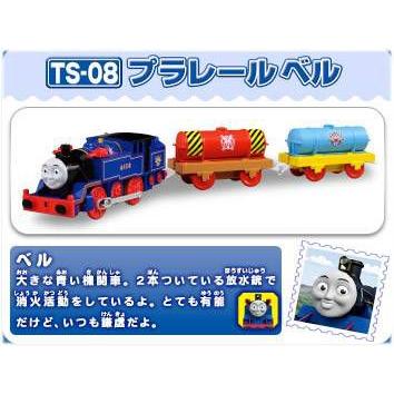 Takara Tomy - 【新品2つ】プラレール トーマス TS-08 ベル（廃版）　TS-13 エミリー Amazon | プラレール トーマス TS-08 ベル | 電車・レールセット