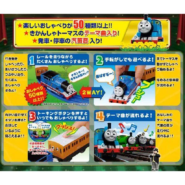 プラレール 車両 トーマス トーマスシリーズ OT-01 おしゃべり