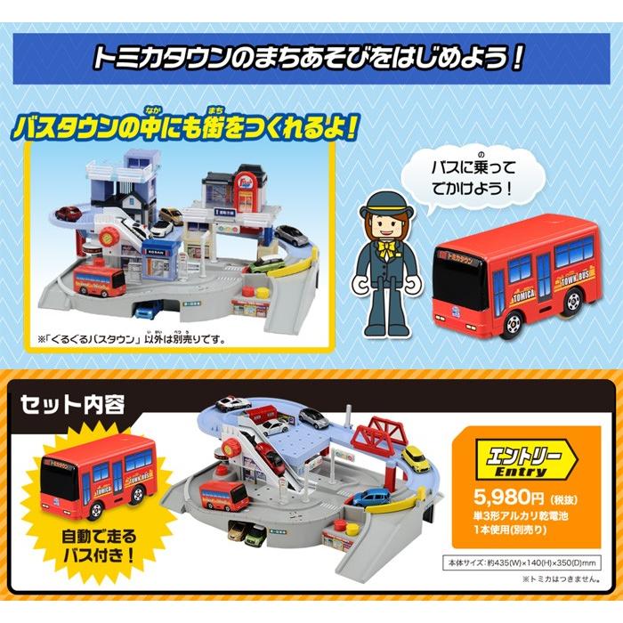 トミカタウン トミカと走ろう! ぐるぐるバスタウン 4904810613572 :4904810613572:ユウセイ堂1号店 Yahoo!shopping店 - 通販 - Yahoo!ショッピング トミカタウン トミカと走ろう! ぐるぐるバスタウン 4904810613572 :4904810613572:ユウセイ堂1号店 Yahoo!shopping店 - 通販 - Yahoo!ショッピング
