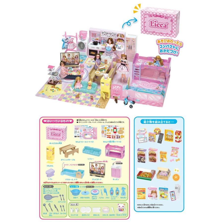 リカちゃんチャイムでピンポーン かぞくでゆったりさん 2019年発売版