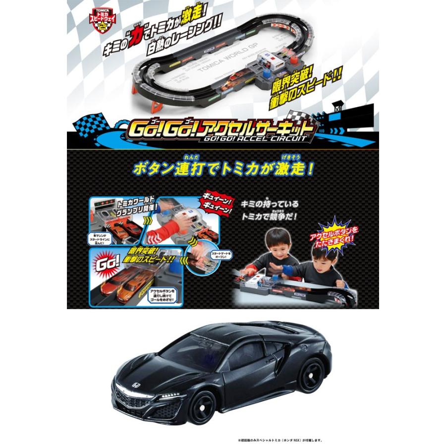 送料無料 初回版 トミカ スピードウェイ Go Go アクセルサーキット スペシャルトミカ同梱版 ユウセイ堂 Paypayモール店 通販 Paypayモール