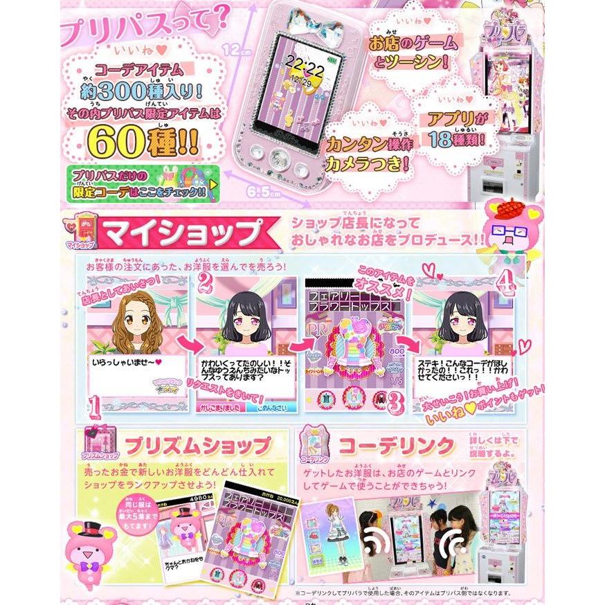 プリパラ プリパス アイドルリンク ミルキーピンク ユウセイ堂 Paypayモール店 通販 Paypayモール