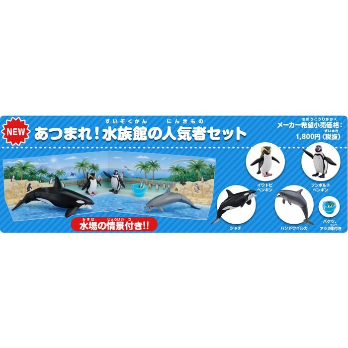 アニア Ag 03 あつまれ 水族館の人気者セット ユウセイ堂 Paypayモール店 通販 Paypayモール