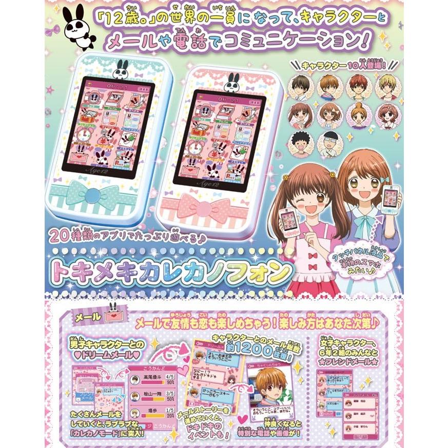 12歳 ちっちゃなムネのトキメキ トキメキ カレカノフォン ブルー ユウセイ堂 Paypayモール店 通販 Paypayモール