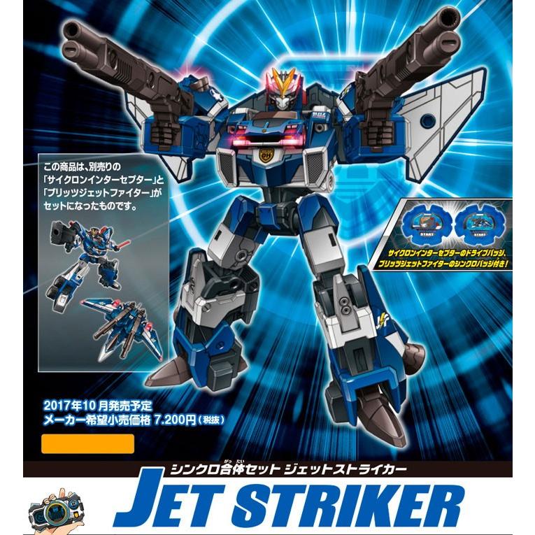 トミカ ハイパーレスキュー ドライブヘッド シンクロ合体セット ジェットストライカー ユウセイ堂 Paypayモール店 通販 Paypayモール