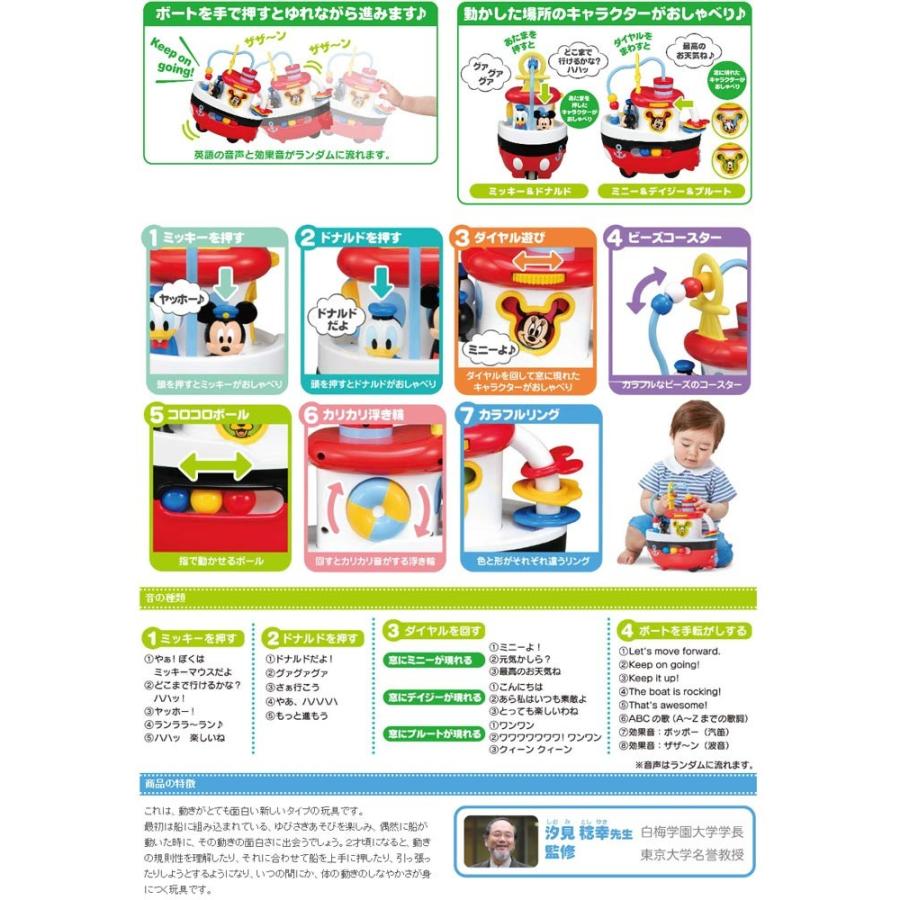 ディズニー ベビー はじめて英語 おしゃべりいっぱい ゆらゆらボート ミッキー フレンズ ユウセイ堂 Paypayモール店 通販 Paypayモール