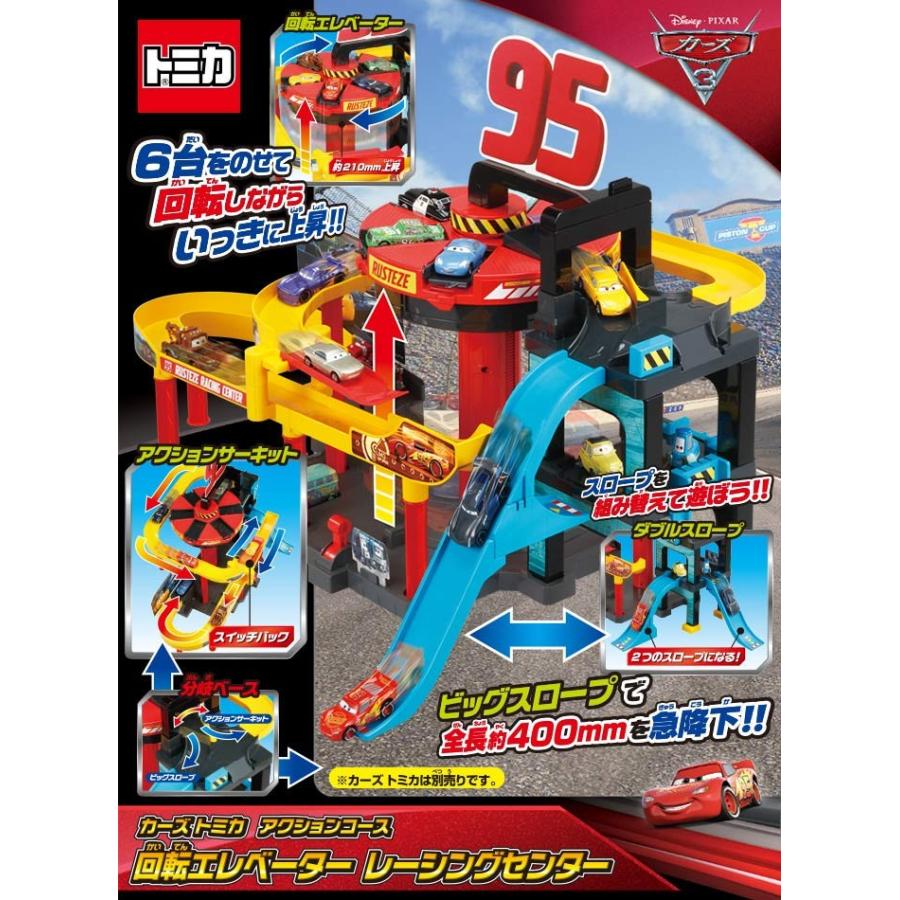 カーズ トミカ アクションコース 回転エレベーター レーシングセンター ユウセイ堂 Paypayモール店 通販 Paypayモール