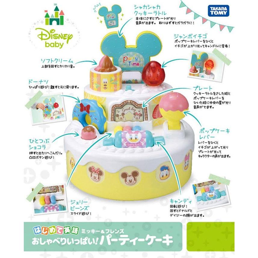 ディズニー ベビー はじめて英語 おしゃべりいっぱい パーティーケーキ ミッキー フレンズ ユウセイ堂 Paypayモール店 通販 Paypayモール