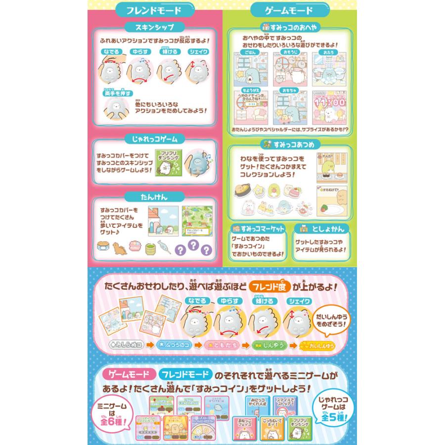 送料無料 すみっコぐらし なでて!あるいて!チェンジでおせわ! すみっ