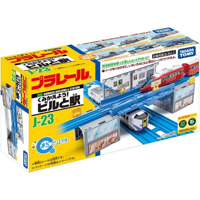 プラレール J-23 くみかえよう! ビルと駅