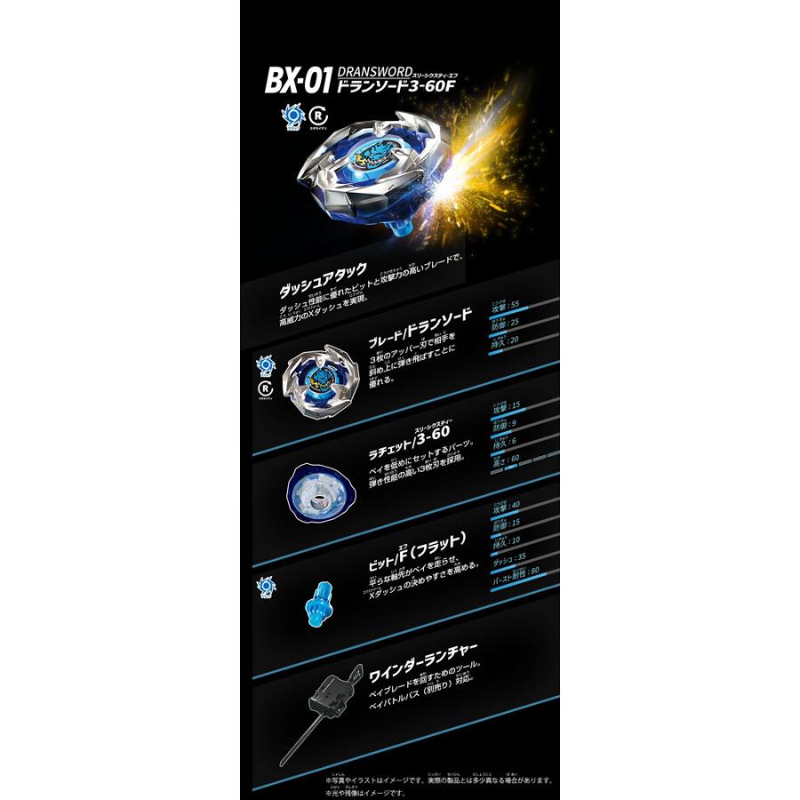 送料無料 ベイブレードX BEYBLADE X BX-01 スターター ドランソード 3