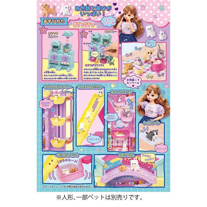 送料無料 リカちゃん わんにゃんシェアハウス ペット11匹付属