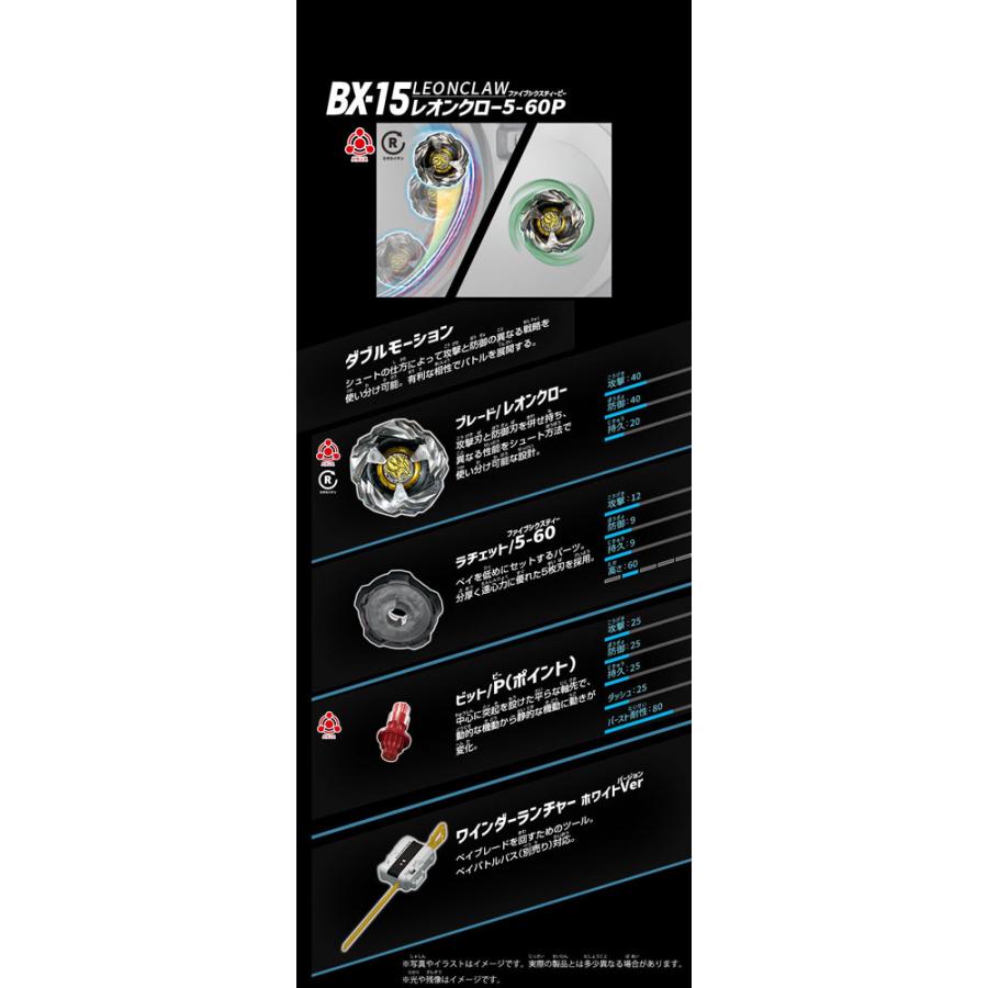 モカ　18点　BX-15　レオンクロー原色　コード付き BX-15 レオンクロー5-60P｜製品情報｜BEYBLADE X タカラトミー