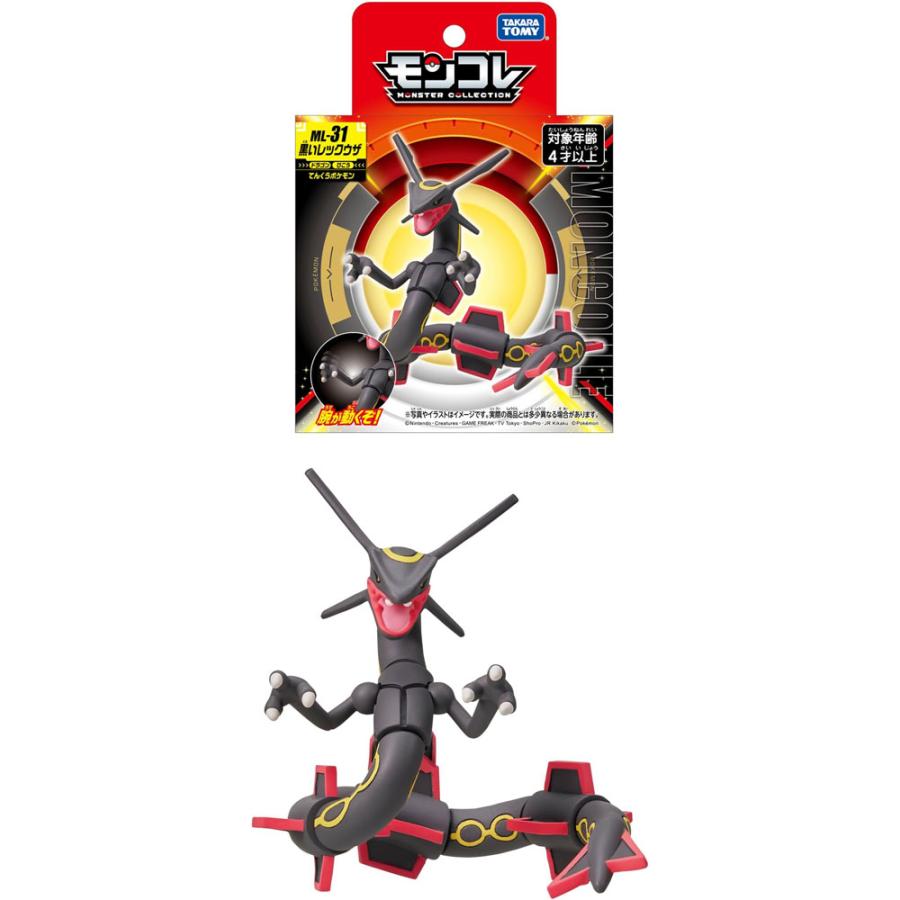 ポケットモンスター モンコレ ML-31 黒いレックウザ : ユウセイ ポケットモンスター モンコレ ML-31 黒いレックウザ : ユウセイ