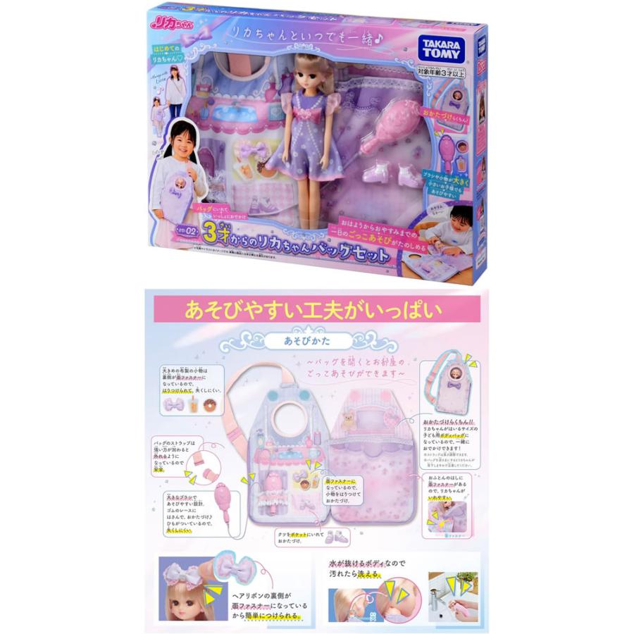 送料無料 リカちゃん LD-02 3才からのリカちゃんバッグセット