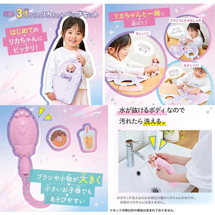 送料無料 リカちゃん LD-02 3才からのリカちゃんバッグセット