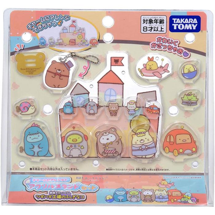 在庫処分品 送料無料 すみっコぐらし チャームにアレンジ!アクリル
