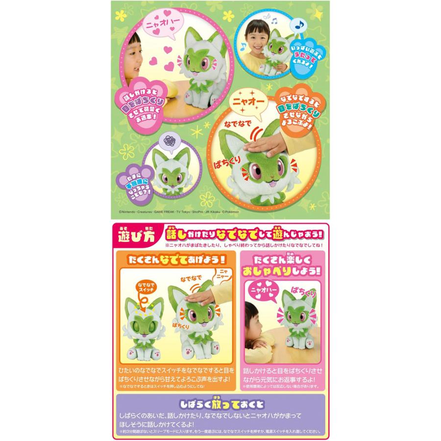 送料無料 ポケットモンスター ポケモン なでてみつめてぱちくり