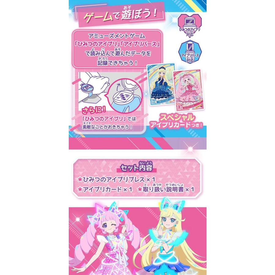 送料無料 ひみつのアイプリブレス ひまりモデル アイプリカード付属