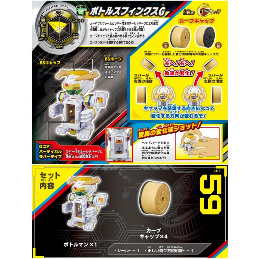 送料無料 キャップ革命 ボトルマン BOT-59 ボトルスフィンクスG