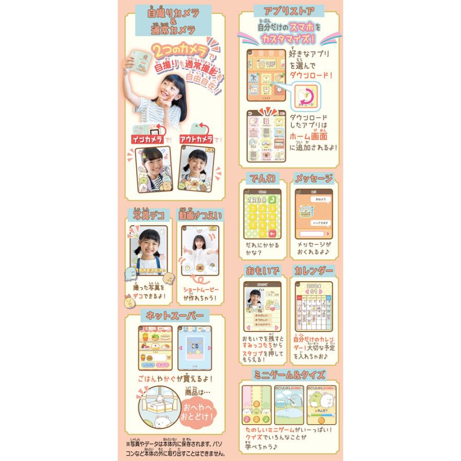 送料無料 すみっコぐらし おせわでいっぱい アプリがプラス すみっ 