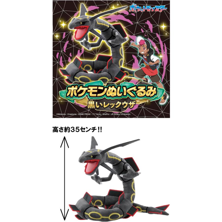 送料無料 ポケットモンスター ポケモンぬいぐるみ 黒いレックウザ