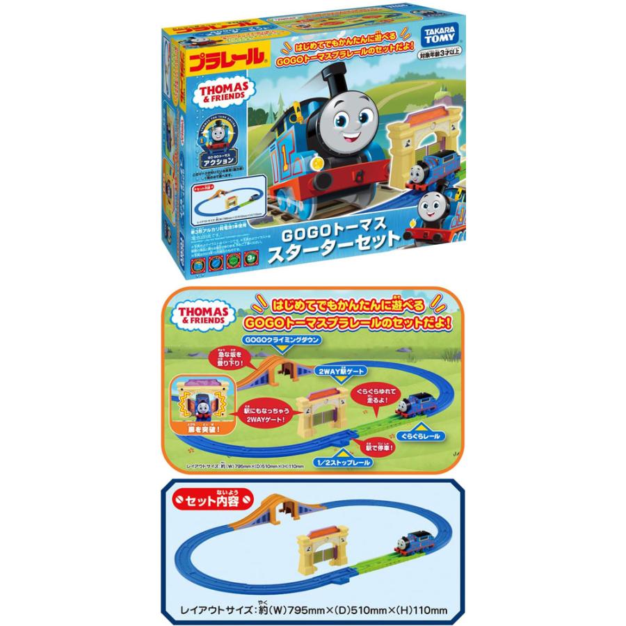 送料無料 プラレール きかんしゃトーマス GOGOトーマス スターター 
