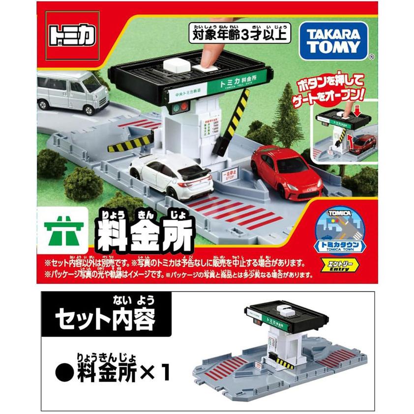 送料無料 トミカタウン 料金所 : ユウセイ堂1号店 Yahoo!shopping店