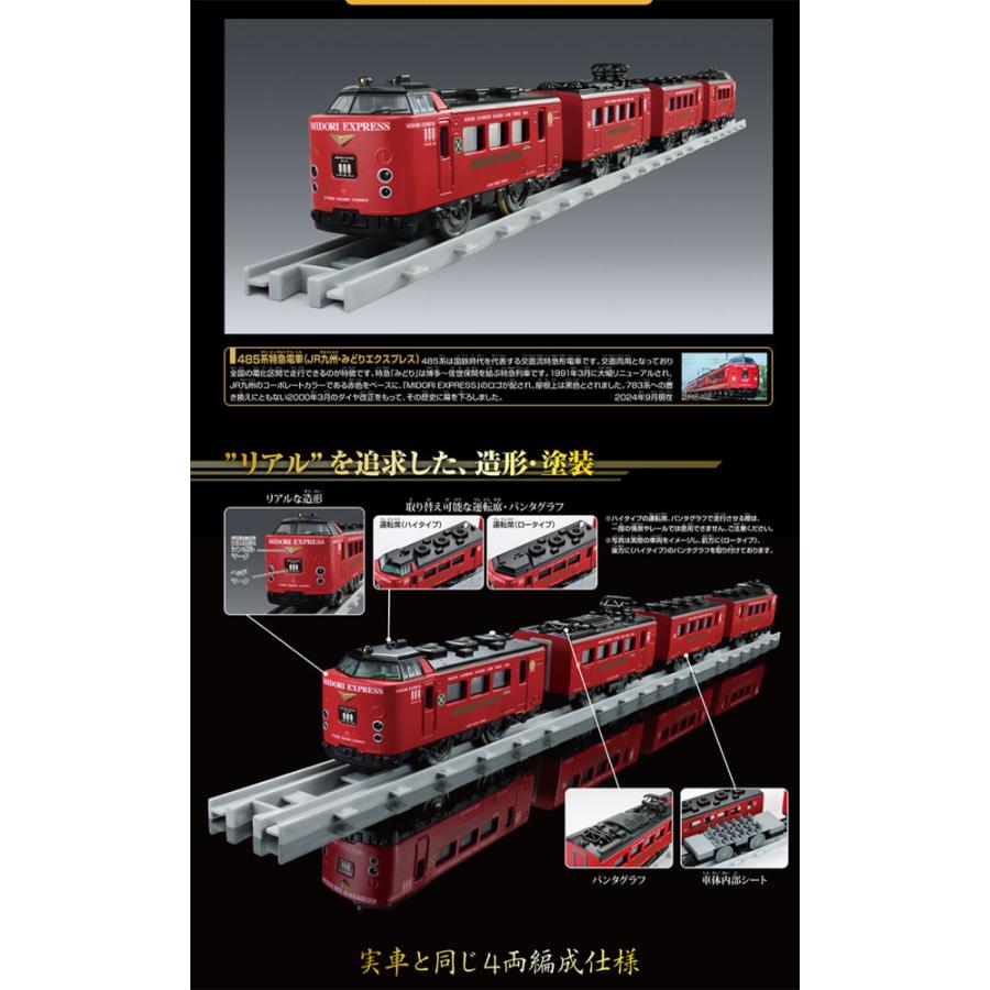 （新品、未走行）JR九州485系MIDORI Express 4両セット PLARAIL Real Class 485 Series Express Train (JR Kyushu