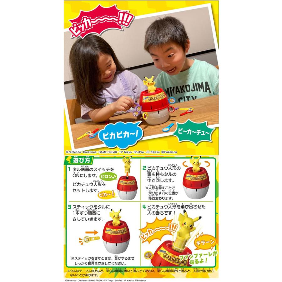送料無料 ポケットモンスター にぎやかサウンド♪ ピカチュウ危機一発