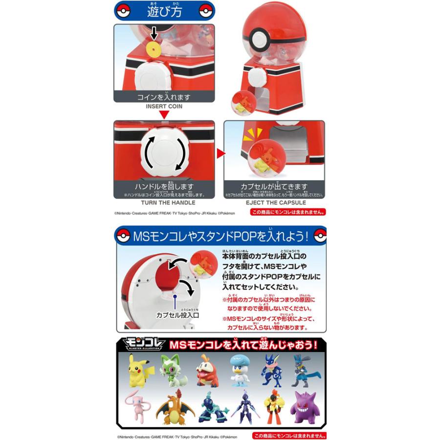 在庫処分品 送料無料 ポケットモンスター ポケモン ガチャマシン