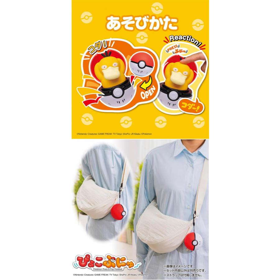 送料無料 ポケットモンスター ぴょこぷにゅ コダック ポケモン