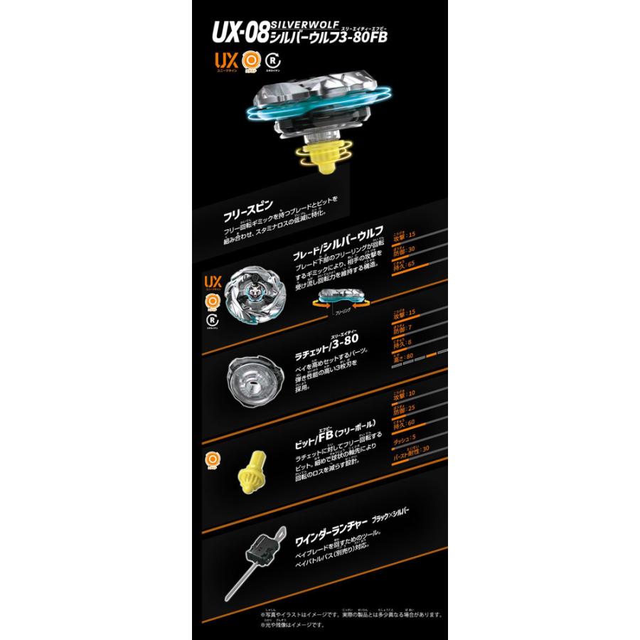 送料無料 ベイブレードX BEYBLADE X UX-08 シルバーウルフ3-80FB
