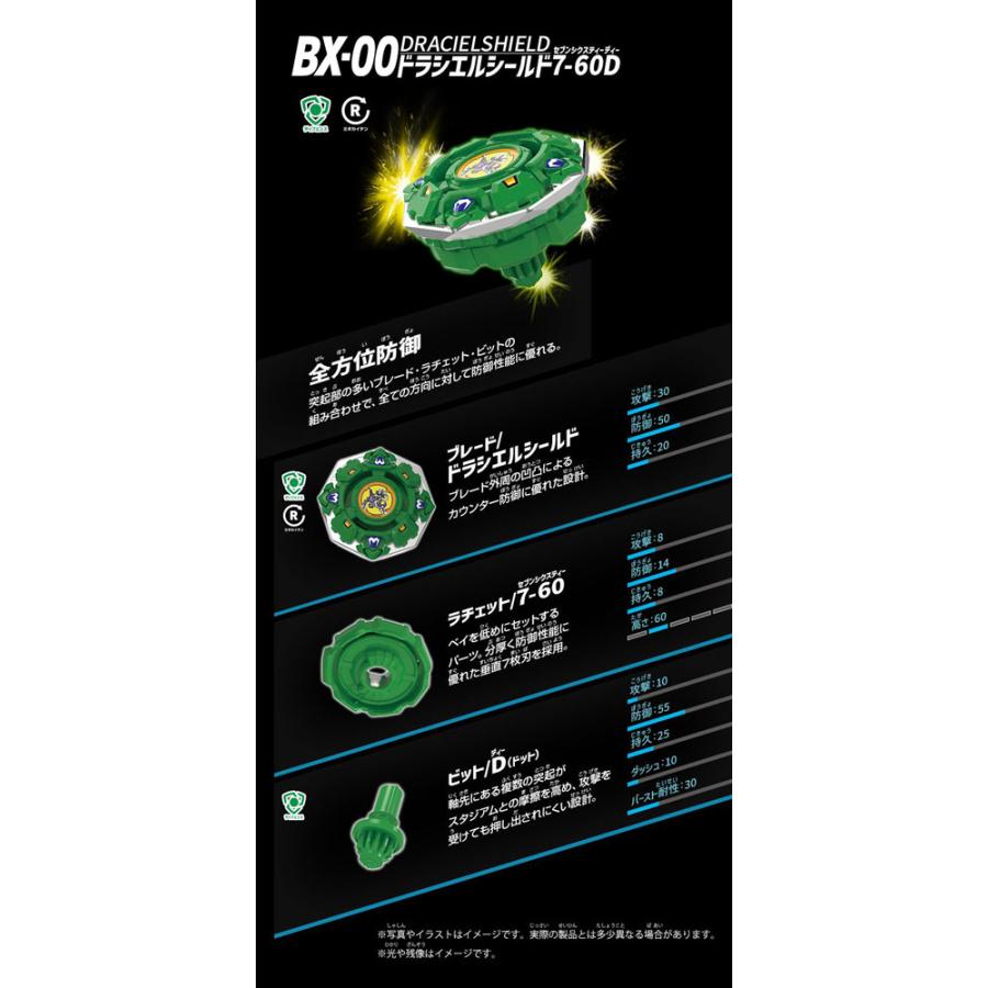 ベイブレードX BEYBLADE X BX-00 ブースター ドラシエルシールド7-60D