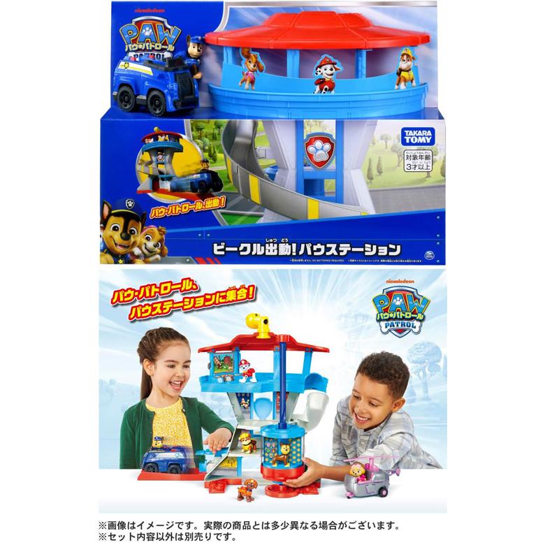 送料無料 パウ・パトロール ビークル出動!パウステーション
