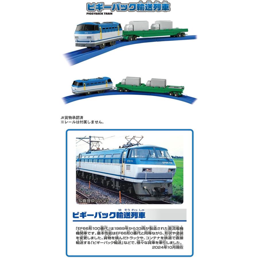 送料無料 プラレール S-58 ピギーバック輸送列車 : ユウセイ堂1号店 