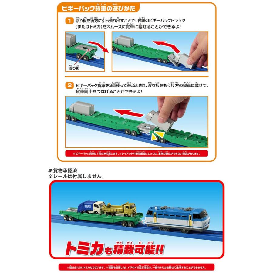 送料無料 プラレール S-58 ピギーバック輸送列車 : ユウセイ堂1号店 