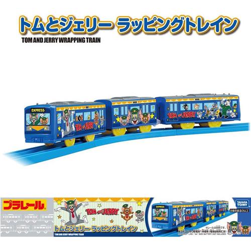 送料無料 プラレール トムとジェリー ラッピングトレイン : ユウセイ堂 