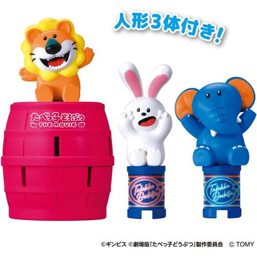 送料無料 キャラとび危機一発 たべっ子どうぶつ THE MOVIE セット 黒